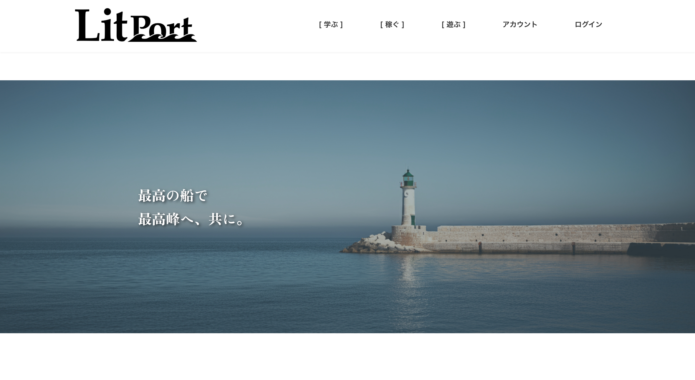 Lit Portへ